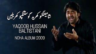 Shaming Nu Khered - Balti Noha | Yaqoob Hussain Baltistani | Noha Album 2009