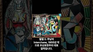 어마어마한 그림값 !! 세계 5대 비싼 그림 상상초월 #이슈 #지식#아트#교양#미중년