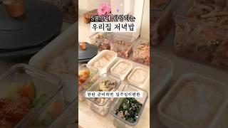 진짜 편하고 쉬운, 5분 우리집 집밥 #살림 #집밥