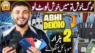 Mobile price in pakistan 2024 | Mobile wholesale market In karachi | Cheap mobile | Used mobile