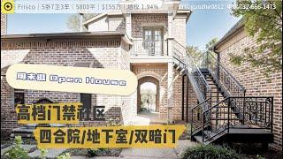 达拉斯房产｜Frisco又一个宽体自建四合院｜地下室 双暗门 前后院｜5800尺 逛了好久...｜低于市价  sell as-is｜美国买房 德州地产