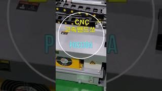 CNC 고속 밴드쏘 PDS330A 절단 능력 330*330mm, 330파이1회 피딩길이 500mm모터  4kw 톱날규격 4115*34 (주)팔도기계