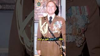 حقوق افسران جزء شاهنشاهی برابر با ۲۰۰دست کله پاچه! #تاریخ #پهلوی #ارتش