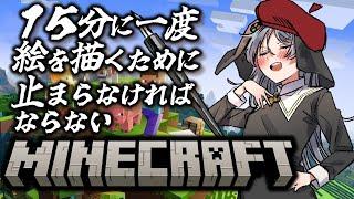 絵を描いてる間は動けないマイクラ【Minecraft】