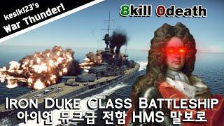 War Thunder - Naval Battle : Iron Duke Class Battleship HMS Marlborough