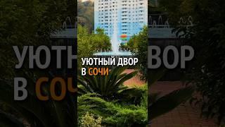 Недвижимость в Сочи Митин Иван . Полное видео ниже #недвижимость #сочи #квартира