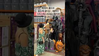 하와이홈디포 만물상 #하와이코스트코#하와이라이프 코스트코 바로옆#하와이생활#하와이이민