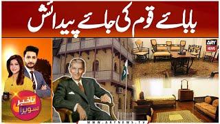 Wazir Mansion: The Birthplace of Quaid-e-Azam Muhammad Ali Jinnah