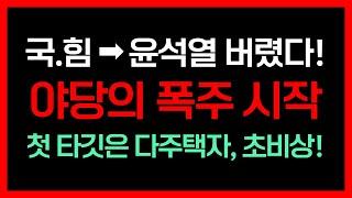 무제한 전세계약 갱신, 미친 임대차 보호법 철회! 집 가진게 죄인가? 시작에 불과하다! 정권 교체되고 판도가 바뀔 것을 예상하고 철저히 준비해야 한다! 다주택자 필수 시청!