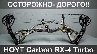 Обзор блочного лука Hoyt Carbon RX-4 Turbo 2020 года.