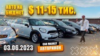 03.06.2023   Авто від 11000$ до 15000$  на авторинку CAR MARKET в Житомирі