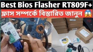 Motherboard Bios Programmer | RT809F| LED LCD display panel Bios | SIO flash | Bangla