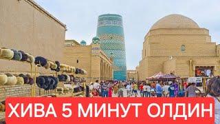 ХИВА 5 МИНУТ НАЗАД - XIVA ICHON QALA - KHIVA CITY