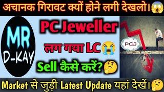 pc jeweller stock latest news today | pcj share latest news | pc jeweller news today | pc jeweller