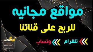 فرصه جديده للاستثمار من موقع في يوميه الاول || الربح من الانترنت 2024