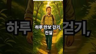 하루 만보 걷기, 정말 꼭 필요할까요? #생활습관 #건강