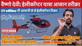 Vaishno Devi Yatra by Helicopter |katra to sanjhichhat yatra #vaishnodevi #yakshom #vaishnodeviyatra