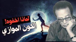 ما اكتشفه مصطفي محمود داخل جسمك | سيصدمك! | لا حاجة لأحد أن يرى هذا