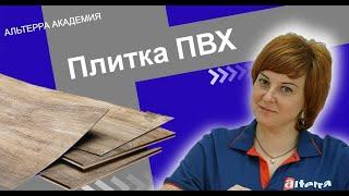 Плитка ПВХ для пола: что важно учесть при выборе и монтаже