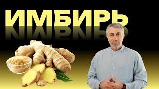 Все про имбирь: польза, вред, состав, применение в медицине и кулинарии