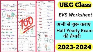 Ukg Evs Worksheet |Ukg Evs Question Paper|Ukg Evs Test Paper |Ukg @PeehuandRudraCorner