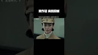 我作证，真的没喊 #张译 #潘之琳 #光荣时代