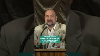 КАК ОТНОСИТЬСЯ К СЧАСТЬЮ И НЕСЧАСТЬЮ #саморазвитие #счастье