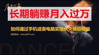 2022赚钱项目0成本月入1万的躺赚项目，网赚项目，网络赚钱方法，最新赚钱项目，手机赚钱，兼职赚钱方法