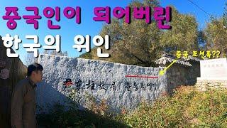 중국 용정에서 한국의 위인 윤동주 생가를 방문하다