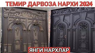 DARVOZA NARXLARI 2024 ДАРВОЗА НАРХИ 2024 САМАРКАНД Shehroz tv/Shexroz tv