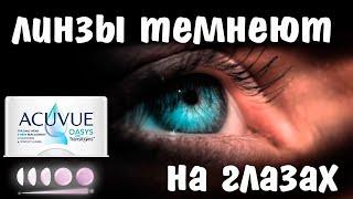 Фотохромные контактные линзы Acuvue Oasys Transitions