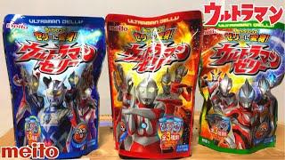 【色が変わってゼリーに変身！】ウルトラマンゼリー コップがランダム3種類 ひみつの味 ウルトラマンジード 名糖 ultraman jelly henshin meito