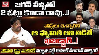 Producer Natti Kumar Serious Comments On Posani Krishna Murali | Comedian Ali | YS Jagan | Red Tv