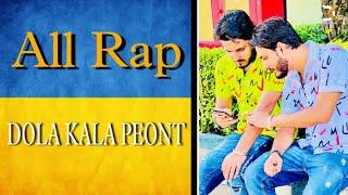 All Rap Song Dola Kala Peont jasmer jadaula