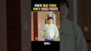 못받은 월급, 돈받으러 왔습니다. #드라마 #드라마추천 #인기드라마 #drama #좋좋소 #왓챠 #회사썰 #회사브이로그 #중소기업 #좋소