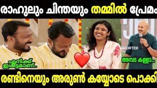 പുറത്ത് രണ്ടും കീരിയും പാമ്പും ആയിരുന്നു|Rahul mamkoottathil|Chintha jerome|Arun|Mallu trolls