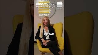 100% прибыль от гостиничных апартаментов за 5 месяцев #инвестиции #инвестициивапартаменты  #доход