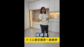 龍蟠苑400幾呎舊居屋翻新案例｜傢俬訂造｜居屋設計｜間房｜公屋設計｜｜衣櫃｜櫥櫃｜裝修設計｜地台床｜小戶型設計