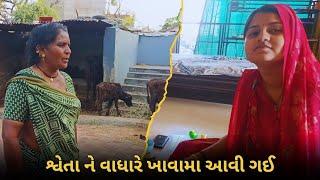 Shweta ne Vadhare Khavama Aavi Gayu || Thakor Family Vlogs || Chehar Villa Vlog