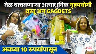 Amazing Household items starting Rs 10| वापरायला सोप्पे असे कमाल गृहपयोगी वस्तू| #travel #gadgets