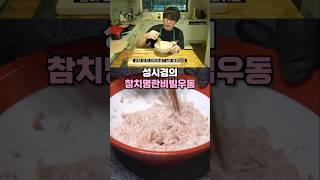 제발 한번만 먹어주세요! 성시경의 역대급 비빔우동