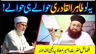 Dr Ashraf Asif Jalali Reply To Tahir Ul Qadri On Fazail E Hazrat Ameer Muawiya رضی اللہ عنہ |