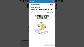 20조 푼다고? 지금 집 안사면 진짜 벼락거지 ㄷㄷ #이재명 #부동산 #상승 #하락 #패닉바잉