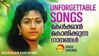 Unforgettable Songs | കേൾക്കാൻ കൊതിക്കുന്ന ഗാനങ്ങൾ | Malayalam Film Songs | Video Jukebox