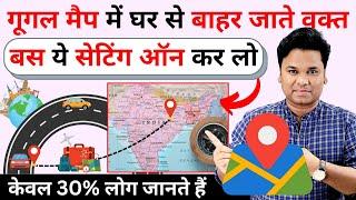  7 Most Useful Google Maps Tips And Tricks!  किसी को मत बताना !