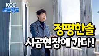 대구샷시 경북 경산시 정평한솔1차 30평대 아파트 시공현장을 가보자!