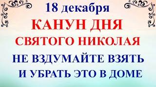 18 декабря Канун Дня Святого Николая Что нельзя делать 18 декабря праздник Народные традиции приметы