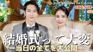 【涙の結婚式】恋リアで出会った2人がこだわりすぎた挙式〜披露宴‍️Loveisblind:JAPAN/Ayano&MoriOUR WEDDING DAY!【ENG:SUB】