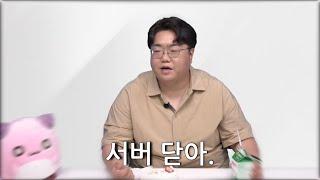 괘씸한 XX들. 서버 닫아.