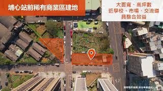 【飛高趣影像工作室】埔心商業區建地空拍影片｜土地空拍｜建地空拍